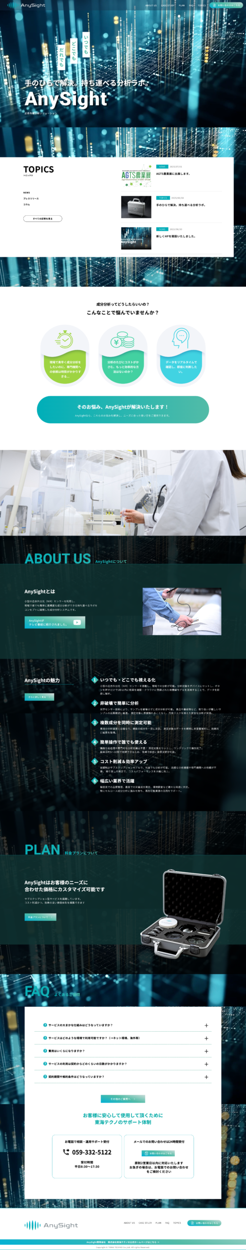 株式会社東海テクノ様　AnySight