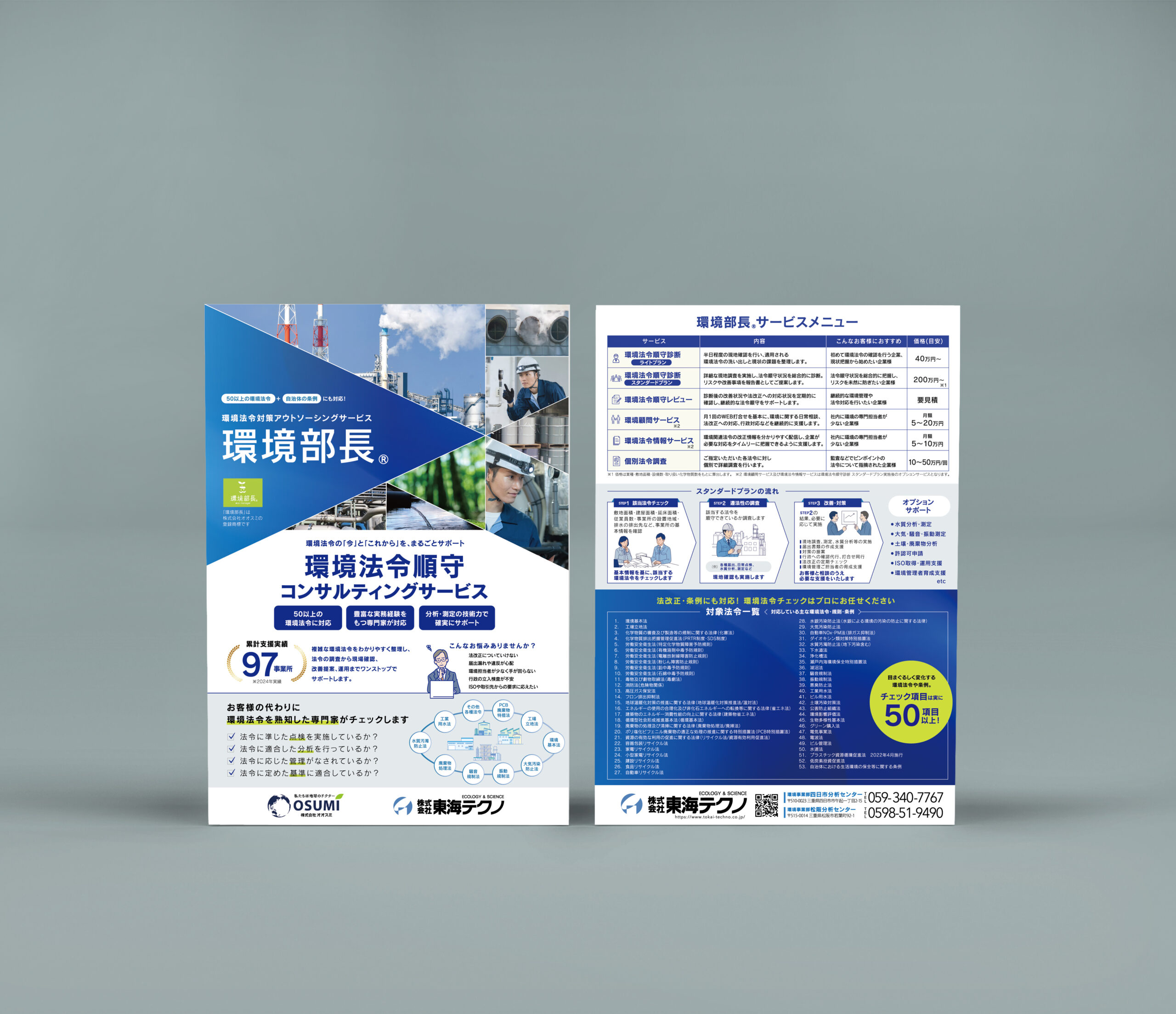 株式会社東海テクノ 様