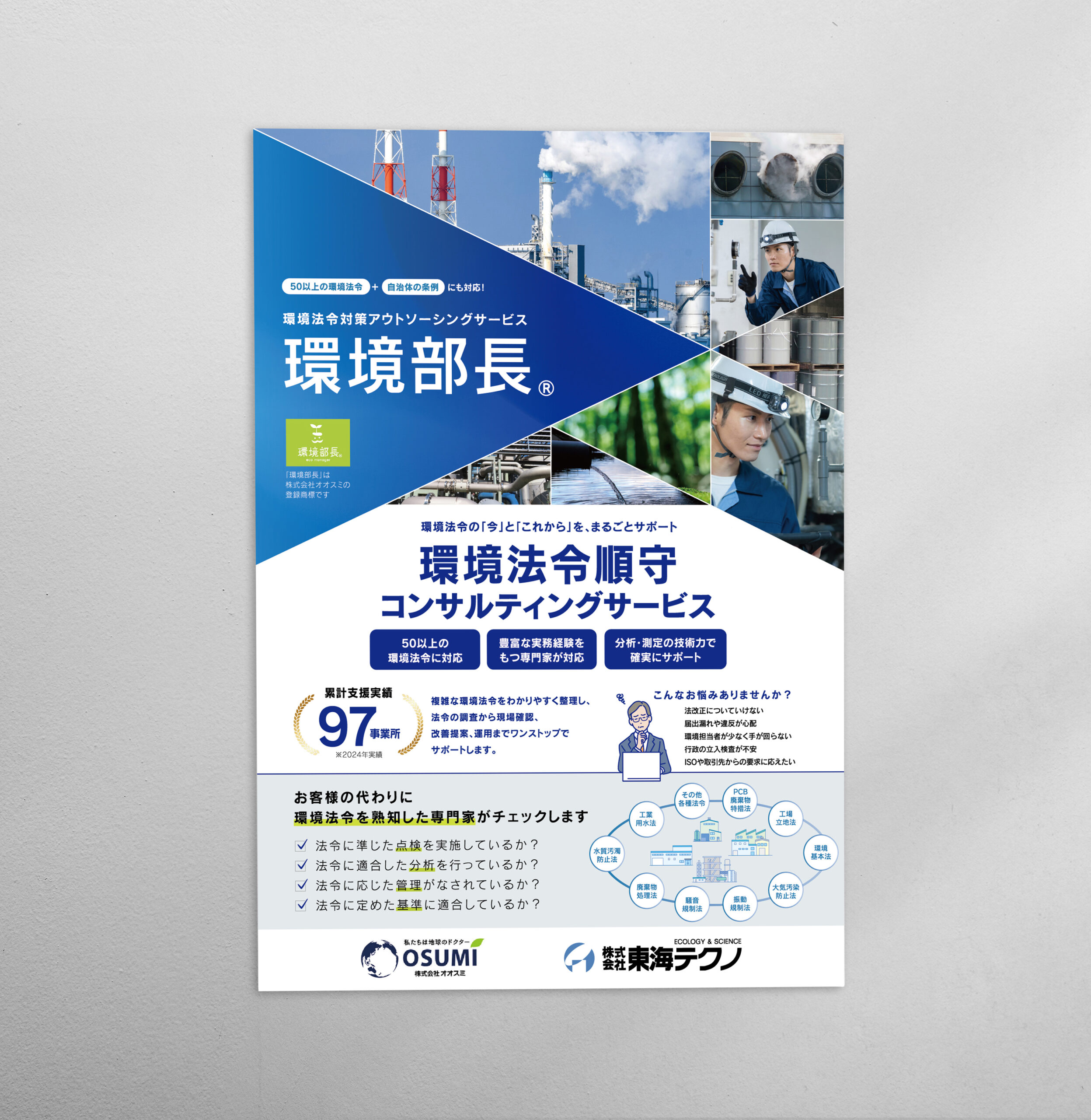 株式会社東海テクノ 様