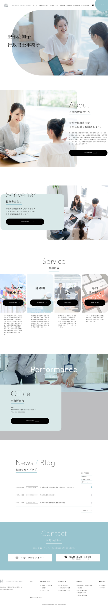 服部佐知子行政書士