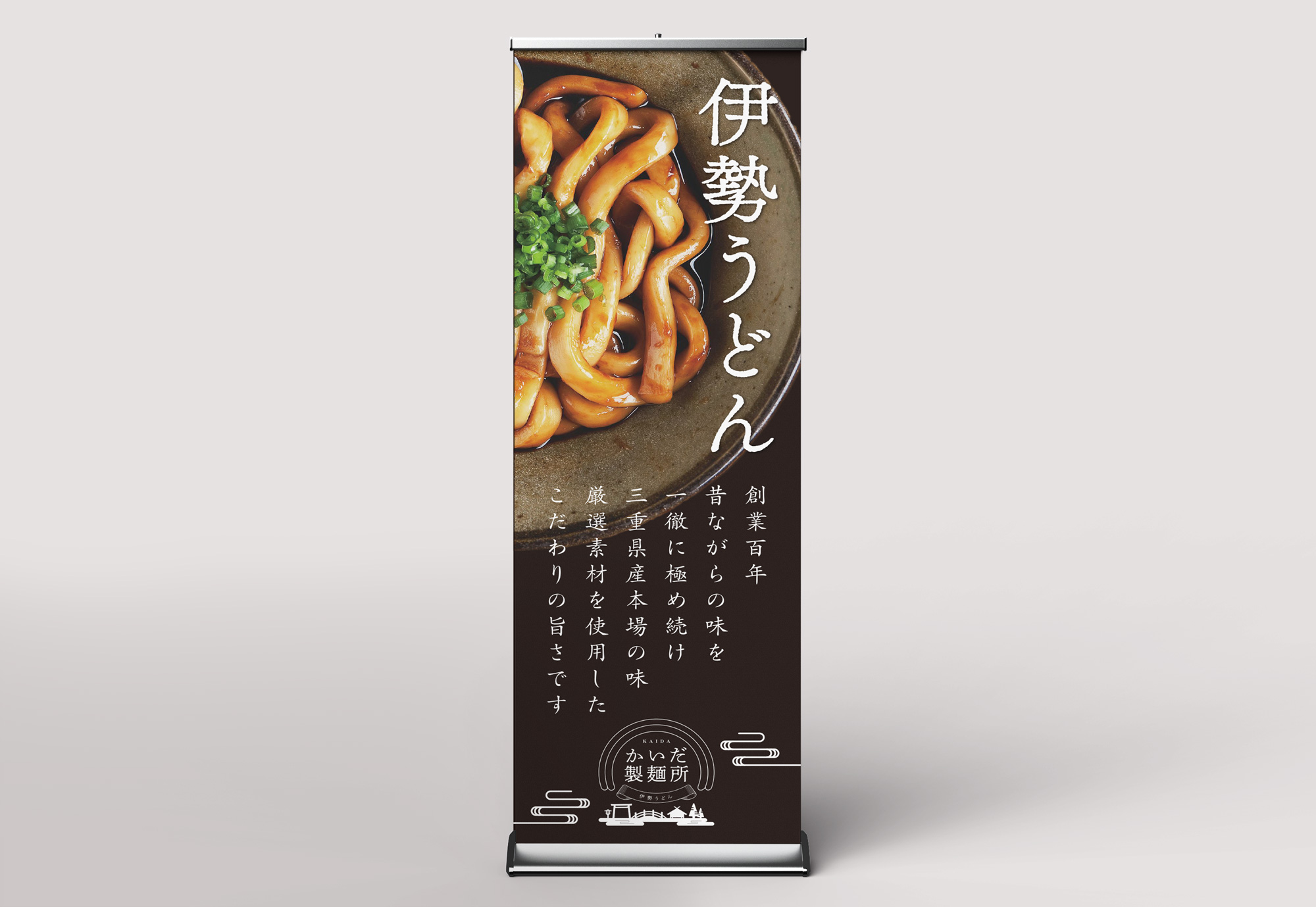かいだ製麺所