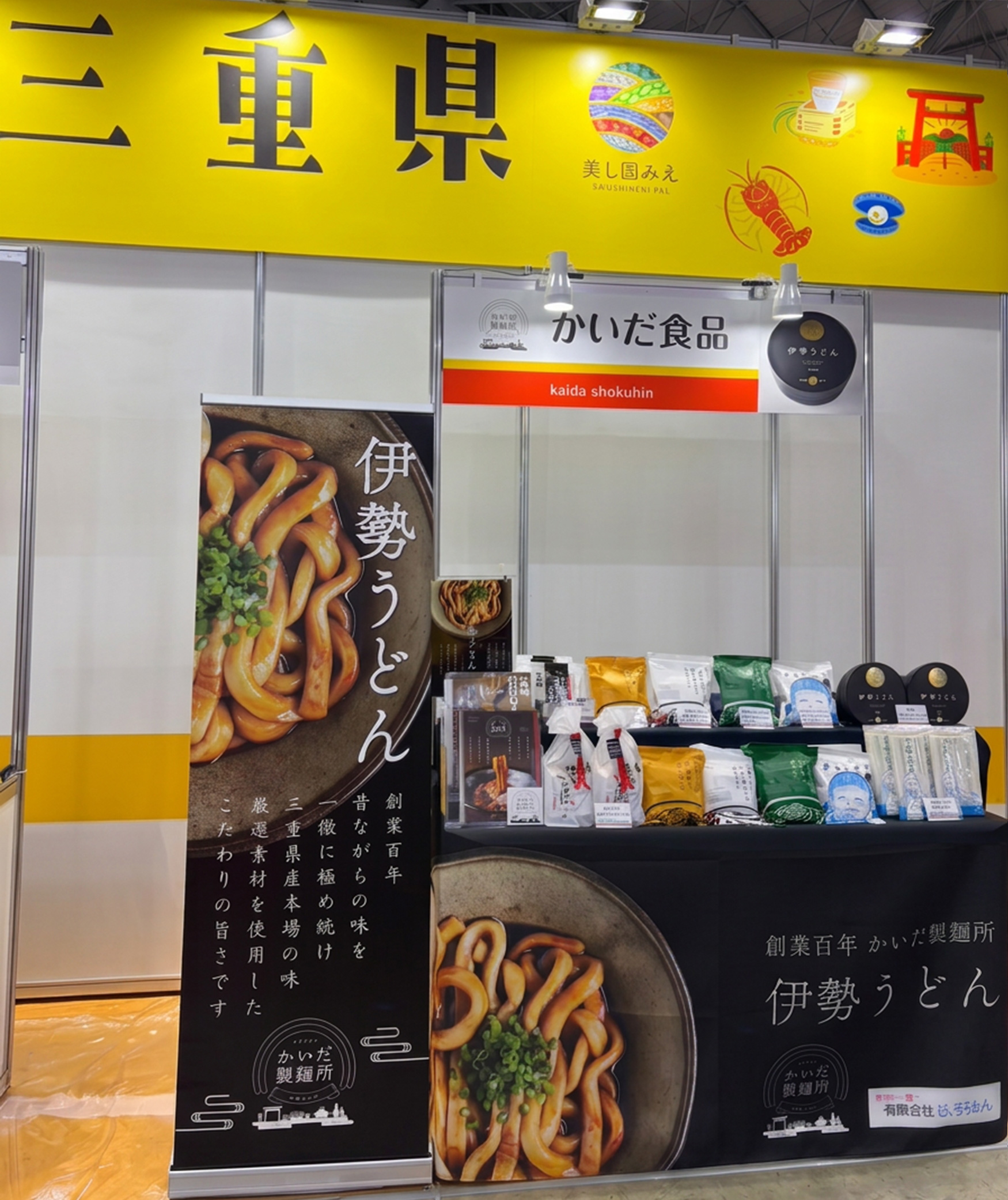 かいだ食品　イベント