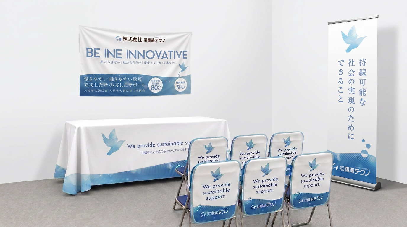 株式会社東海テクノ　就活展示会
